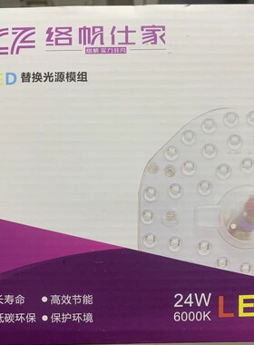 络帆仕家led吸顶灯改造灯板替换光源12W18W24W36W贴片模组灯盘