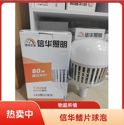 信华LED鳍片球泡灯50W80W100W150W家用E27螺口大功率工厂车间照明