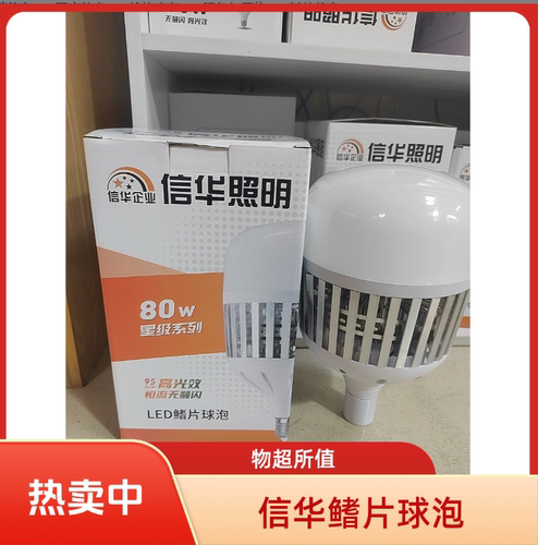 信华LED鳍片球泡灯50W80W100W150W家用E27螺口大功率工厂车间照明