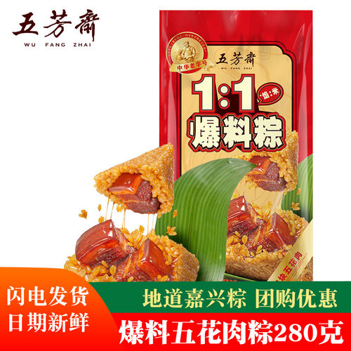 五芳斋爆料红烧五花肉粽140g2只双蛋黄鲜肉粽子嘉兴特产端午早餐