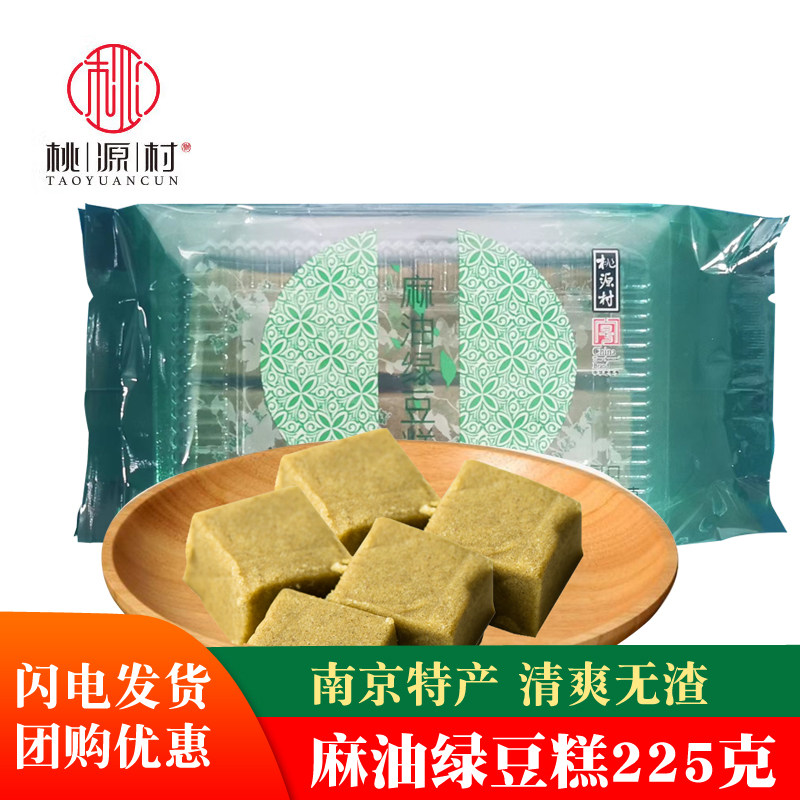 桃源村麻油绿豆糕225g传统清真糕点老牌子南京特产休闲零食小吃