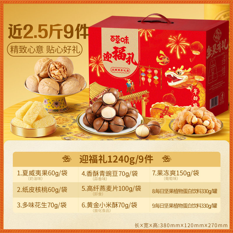 百草味坚果礼盒装年货零食大礼包炒货干果每日春节拜年送礼品批发,零食/坚果/特产,坚果礼盒,淘宝优惠券,粉丝福利购,淘宝优惠卷