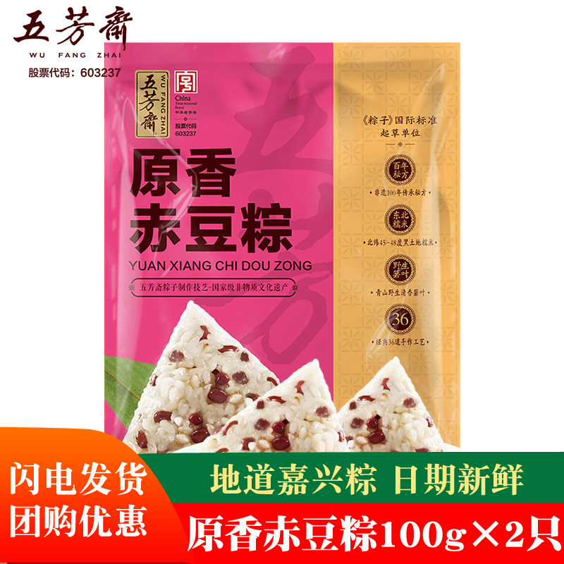 五芳斋原香赤豆粽嘉兴五芳祥和粽子礼盒手工粽真空批发团购福利送