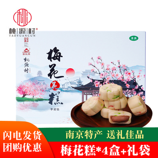 清真糕点桃源村梅花糕鸭油酥南京特产传统零食小吃礼盒下午茶点心