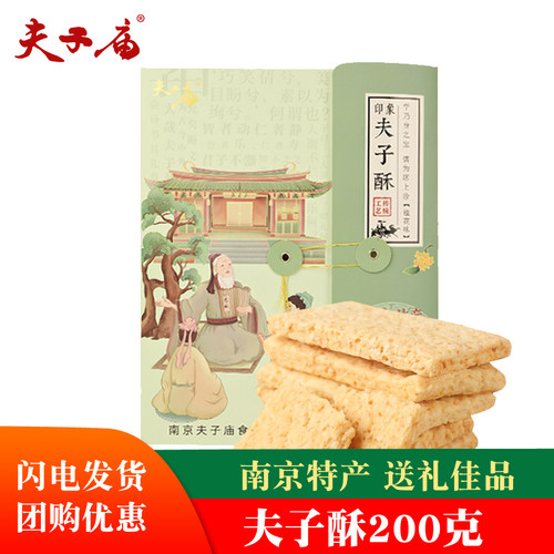 夫子庙江苏南京特产风味糕点包邮
