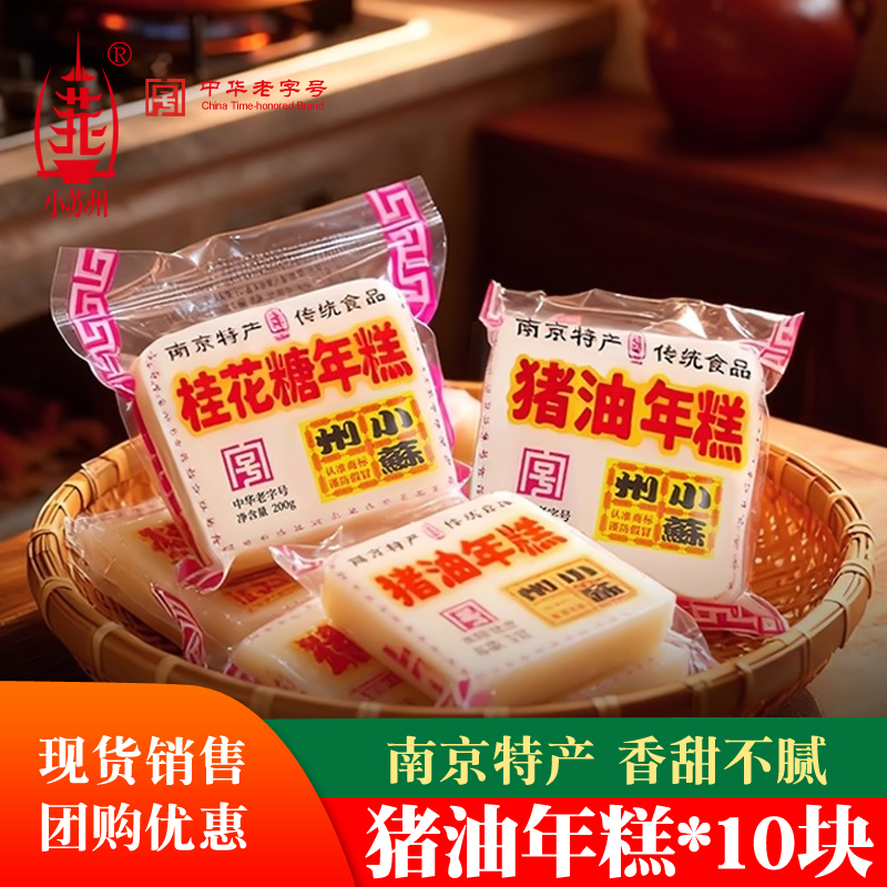 小苏州猪油年糕南京特产桂花糖年糕手工香甜不腻速食早餐10块装
