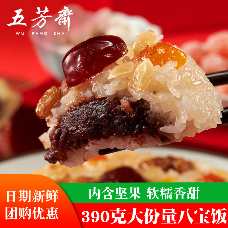 五芳斋八宝饭390g糯米特产甜点真空速食方便米饭早餐食品年夜饭,粮油调味/速食/干货/烘焙,自热米饭,淘宝优惠券,粉丝福利购,淘宝优惠卷