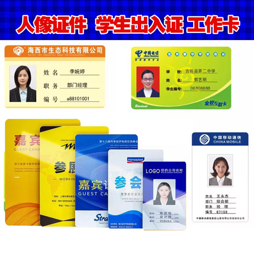 人像卡出入证通行证PVC制卡厂公司员工工作证会员卡VIP胸卡工作牌