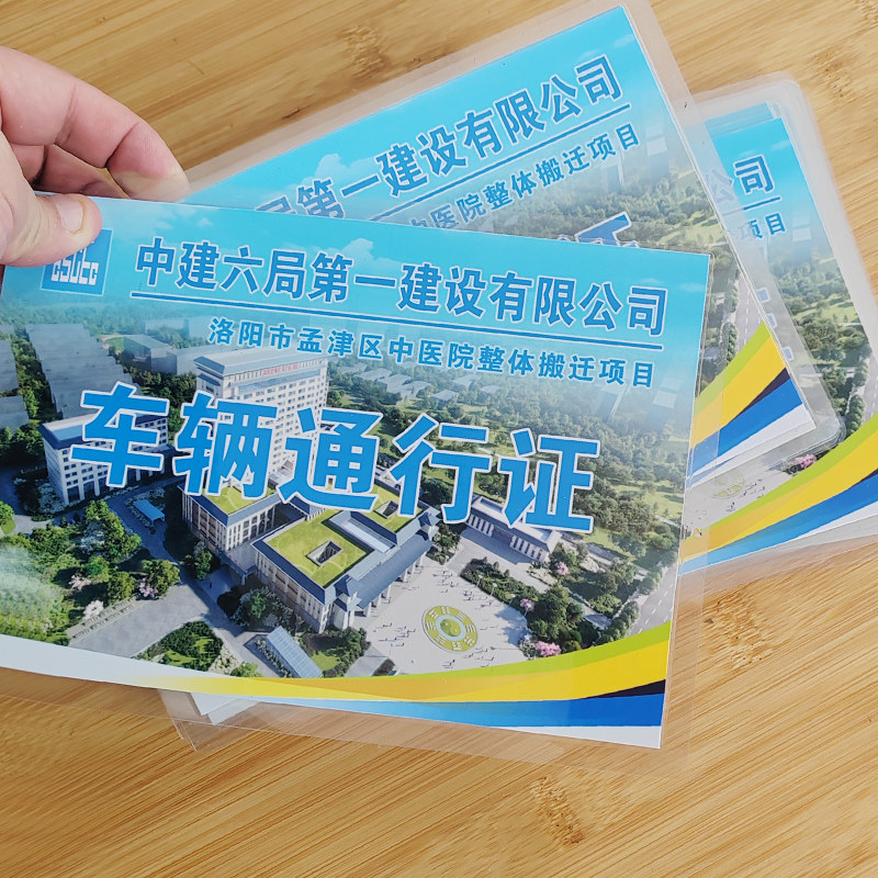按客户需求定订制作车辆通行证停车证出入证停车证印刷耐用防水