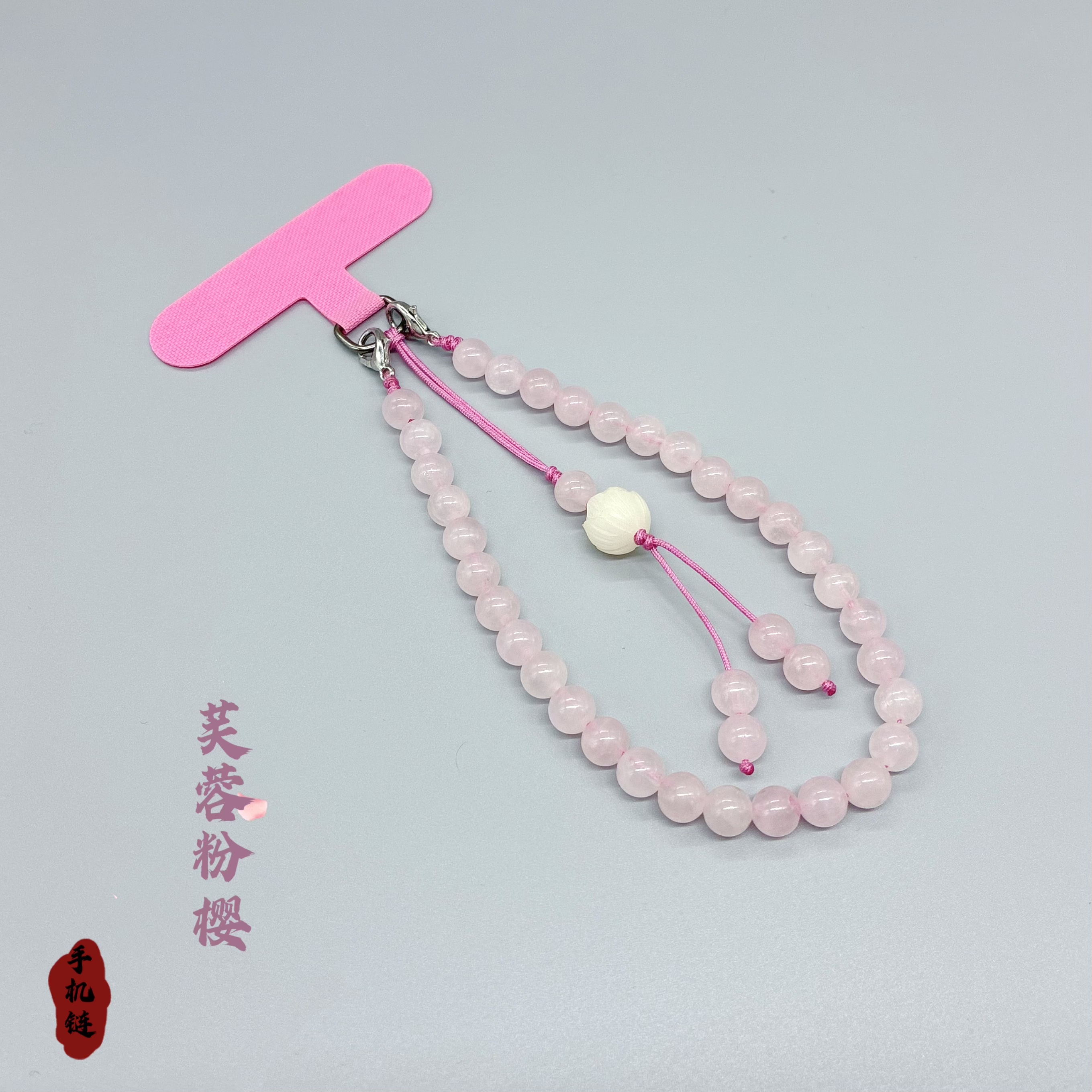粉水晶手机链挂绳女款玉石吊坠挂件高档手腕链短款防丢包包钥匙扣