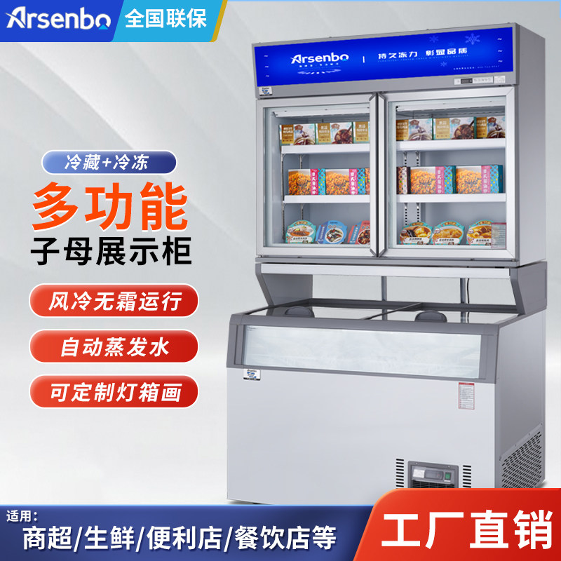 子母柜超市冷柜雅绅宝雪糕冷冻