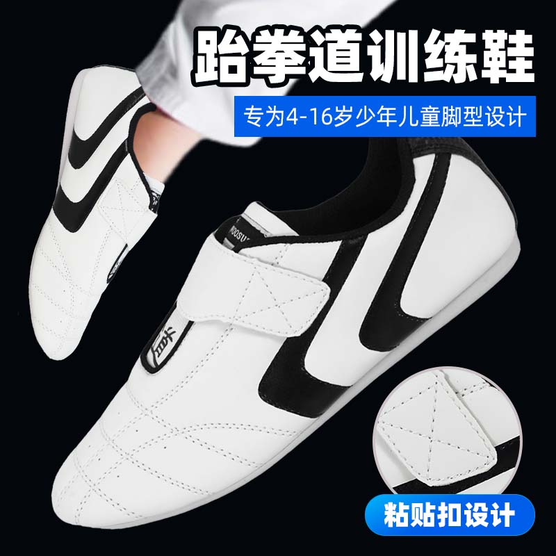 woosung跆拳道儿童男软底武术鞋