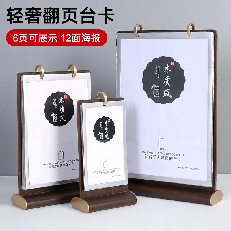 胡桃木翻页台卡桌面展示牌