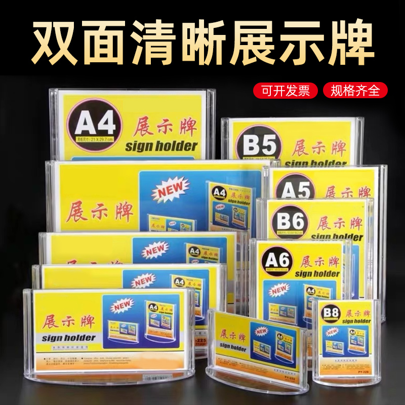 高清透明T型双面台卡台签圆底台座餐牌价格展示牌酒水牌台牌A4A5