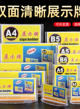 高清透明T型双面台卡台签圆底台座餐牌价格展示牌酒水牌台牌A4A5