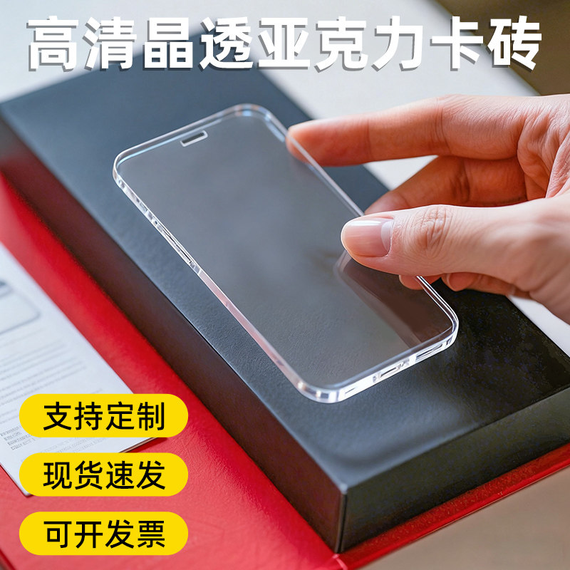 小红书同款创意高透亚克力手机