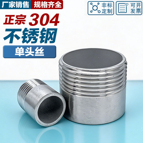 焊接头螺纹46分1寸外丝扣焊接头