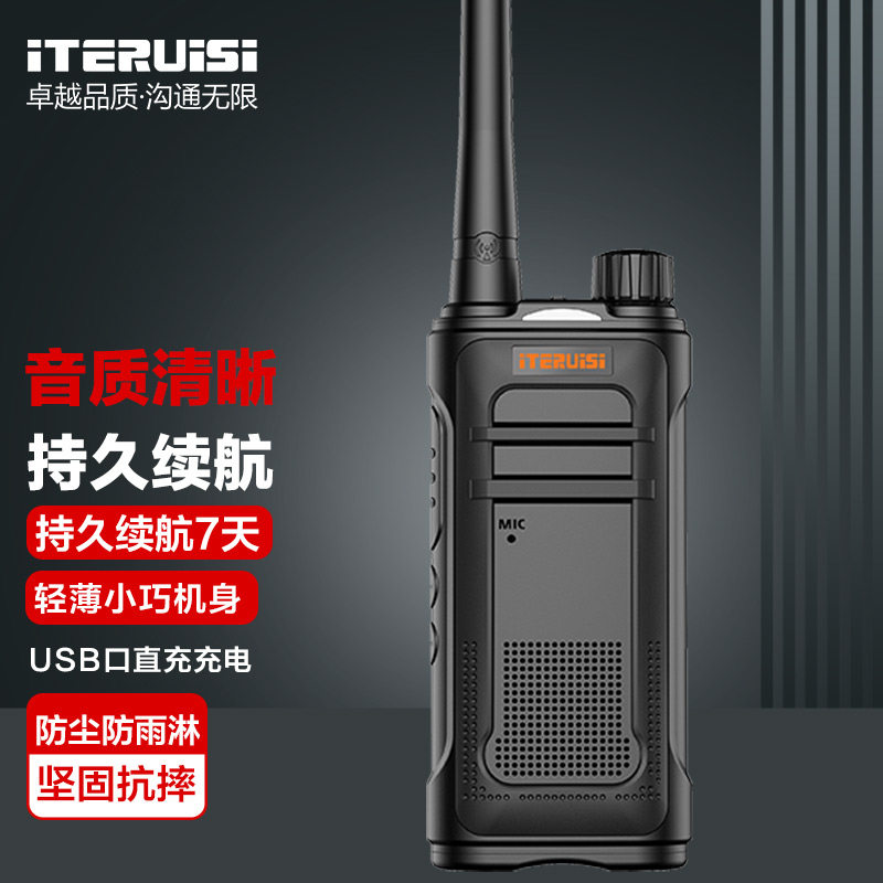 艾特瑞斯（iteruisi）对讲机Q9D远距离轻薄超长待机持久续航户外