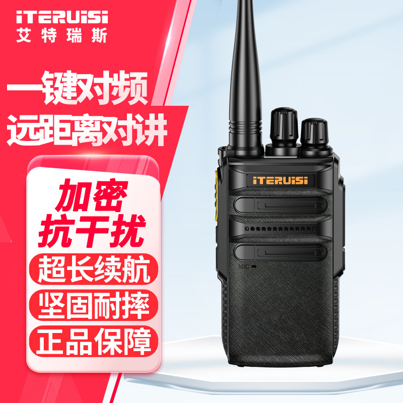 艾特瑞斯（iteruisi）对讲机Q9+远距离小型超长待机持久续航户外