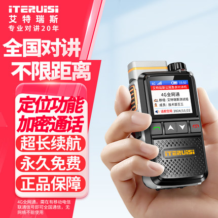艾特瑞斯公网对讲机全国5000公里插卡手持台车队物流运输企业