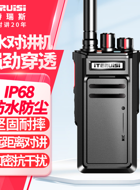 艾特瑞斯（iteruisi）对讲机TD690防水版抗摔IP68防水远距离