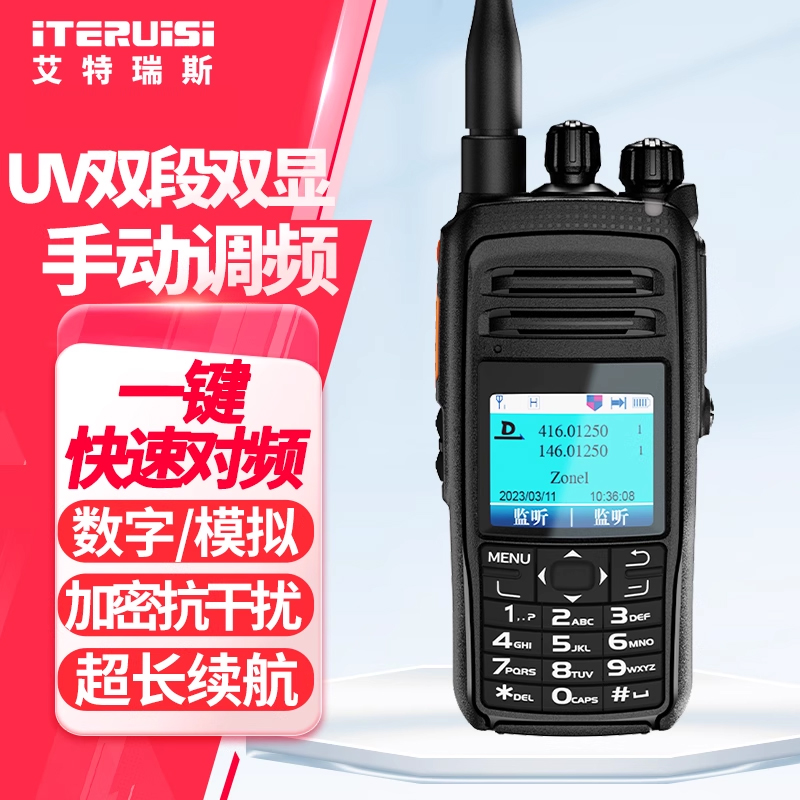 数模两用UV双段手持对讲机DMR数字制式一键对频手台户外工地建筑