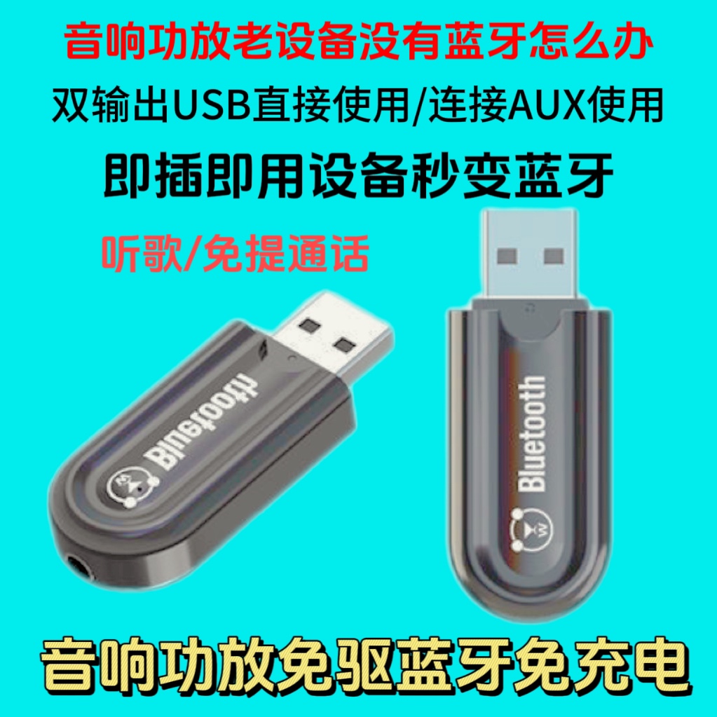 双输出USB蓝牙音频接收器汽车无线音响箱AUX车载转接头5.0适配器