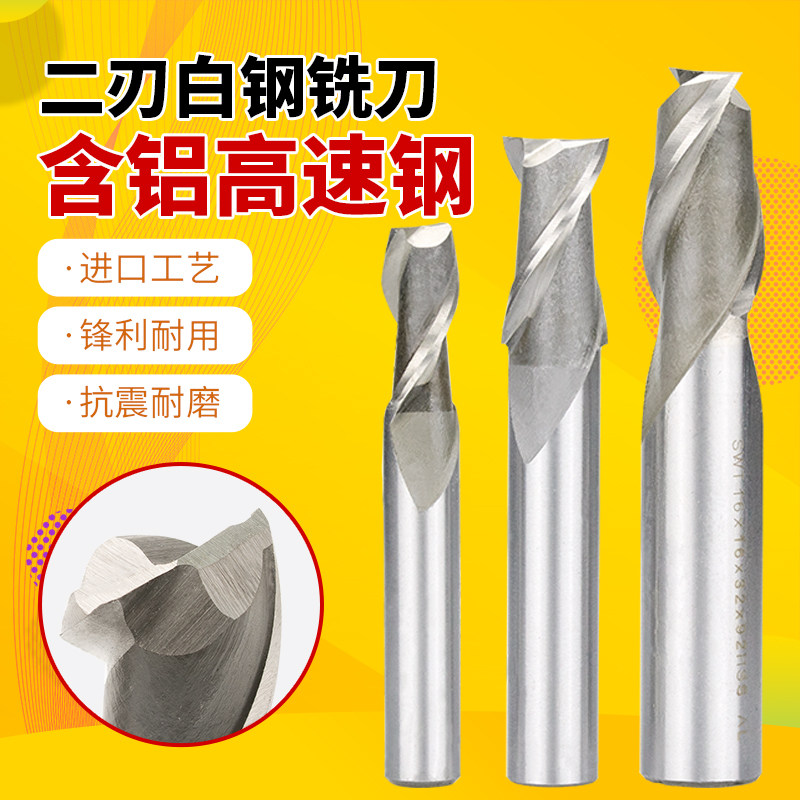 加硬超硬直柄白钢立铣刀2刃 高速钢白钢洗刀金属铁专用二刃刀具,五金/工具,立铣刀,淘宝优惠券,粉丝福利购,淘宝优惠卷