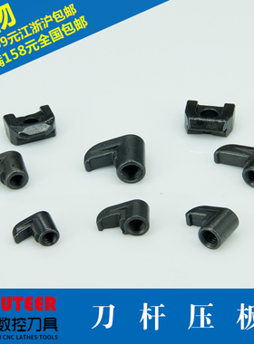 数控车床刀具车刀配件M型W型外圆内孔车刀刀杆压板压紧刀片机夹