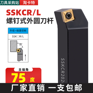 1616 数控刀杆75度外圆车刀SSKCR1212 2020H09车床端面车刀杆螺钉