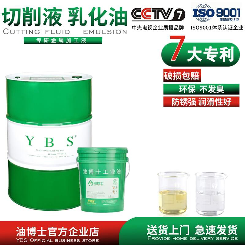 全合成绿色切削液数控车床防锈乳化油铝合金微乳半合成切削冷却液