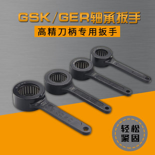 轴承扳手 32高速刀柄扳手 GSK SK扳手 GER 滚珠扳手SK10