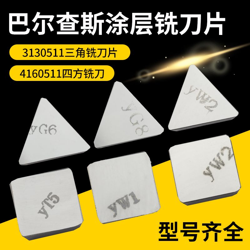 四方刀头4160511硬质合金3130511三角刀粒YW2/YG6铣刀片焊接刀片 五金/工具 面铣刀 原图主图