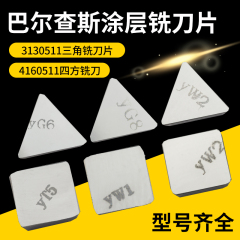 四方刀头4160511硬质合金3130511三角刀粒YW2/YG6铣刀片焊接刀片