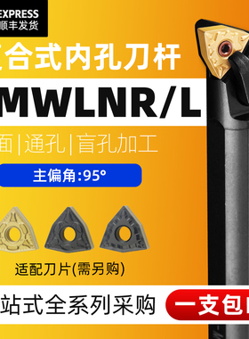 数控刀杆 内孔镗孔刀桃形95度S32T-MWLNR08内圆车床车刀杆弹簧钢
