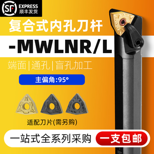 数控刀杆 MWLNR08内圆车床车刀杆弹簧钢 内孔镗孔刀桃形95度S32T