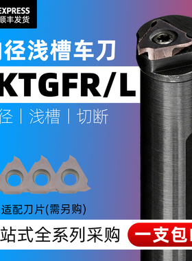 数控内孔切槽刀杆 S16N/20R-KTGFR16内浅槽刀杆立装内槽刀TGF32L
