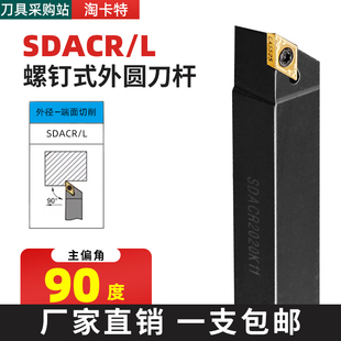 精车数控刀具车床刀杆外圆车刀90度SDACR菱形尖刀片机夹车刀杆
