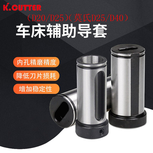 D32 数控车床八工位刀架导套D20 D40车床辅助刀座变径套 D25