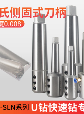 U钻高精度莫氏扁尾侧固式刀柄MTA4/MTA5-SLN20 25 3240变径套锥柄
