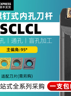 数控车刀杆95度内孔镗孔刀具S16Q/S20R-SCLCR09车床机夹内圆刀杆