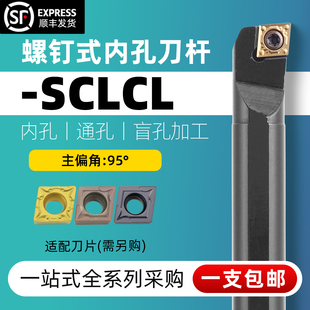 数控车刀杆95度内孔镗孔刀具S16Q SCLCR09车床机夹内圆刀杆 S20R
