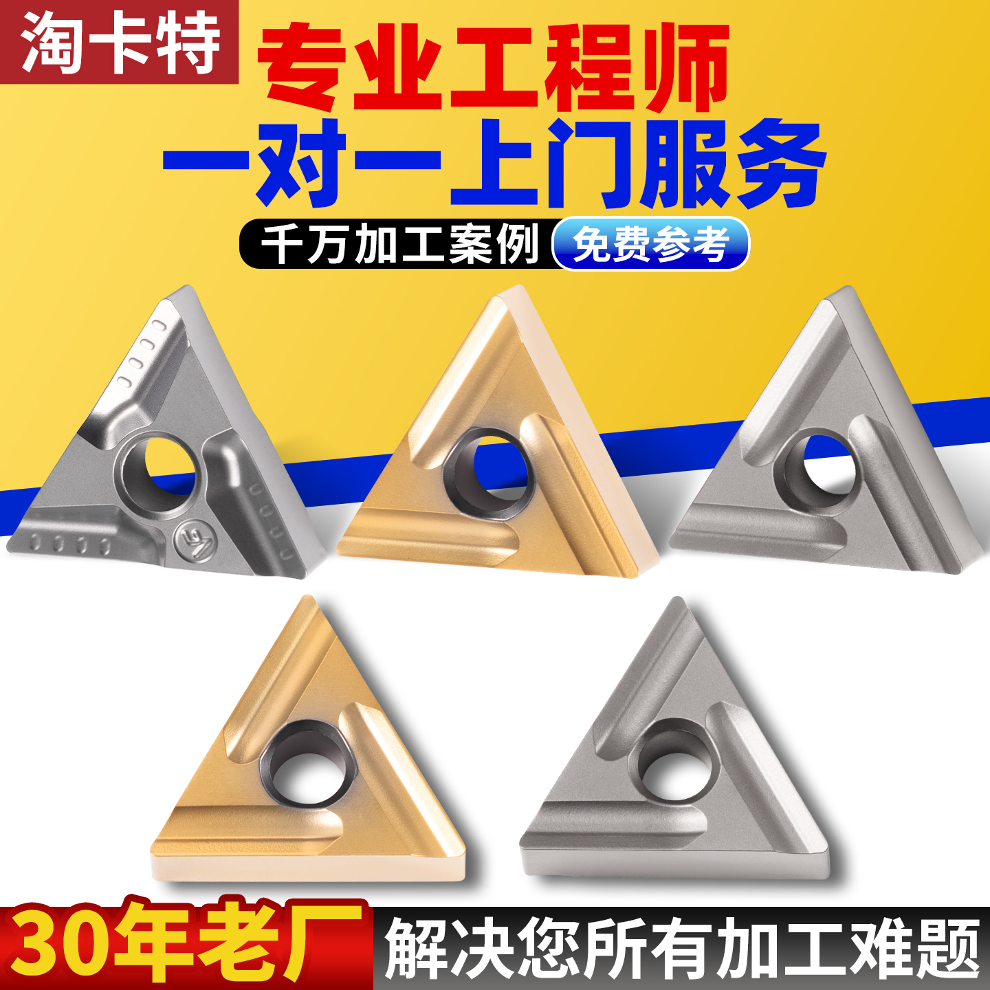 淘卡特数控陶瓷刀片刀粒车床车刀三角形开槽TNMG精车刀具外圆刀头