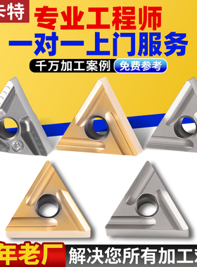淘卡特数控陶瓷刀片刀粒车床车刀三角形开槽TNMG精车刀具外圆刀头