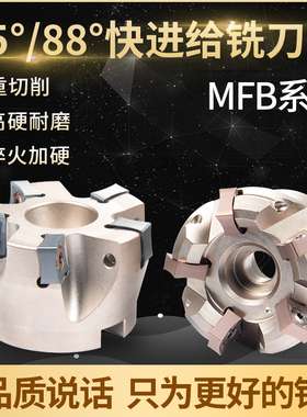 88度MFB288快进给重切削数控SNMU1206开粗面铣刀盘大切深铣平面