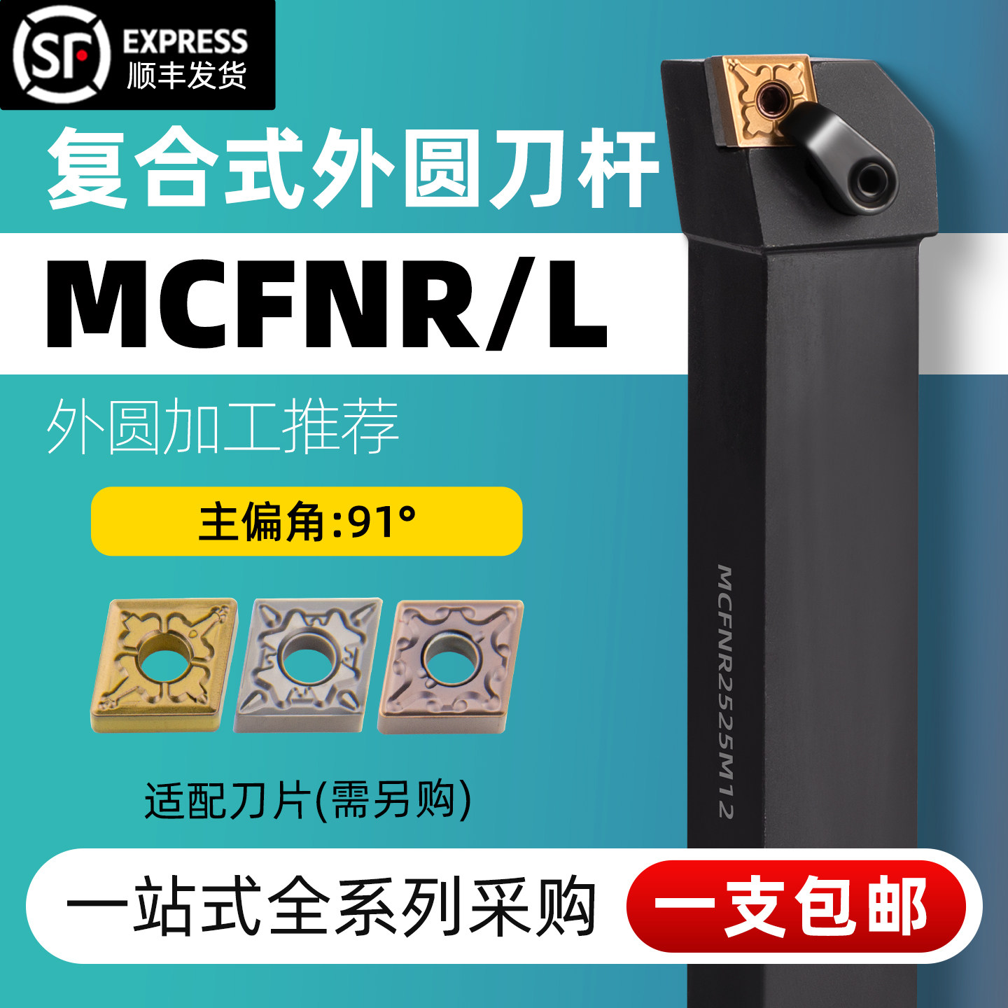 精车数控车床90度外圆刀杆菱形