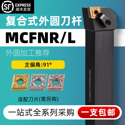 精车数控车床90度外圆刀杆菱形