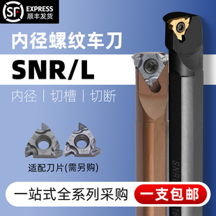数控内螺纹刀杆SNR0016Q16 R22内孔螺纹车刀杆梯形牙刀通用 20R16