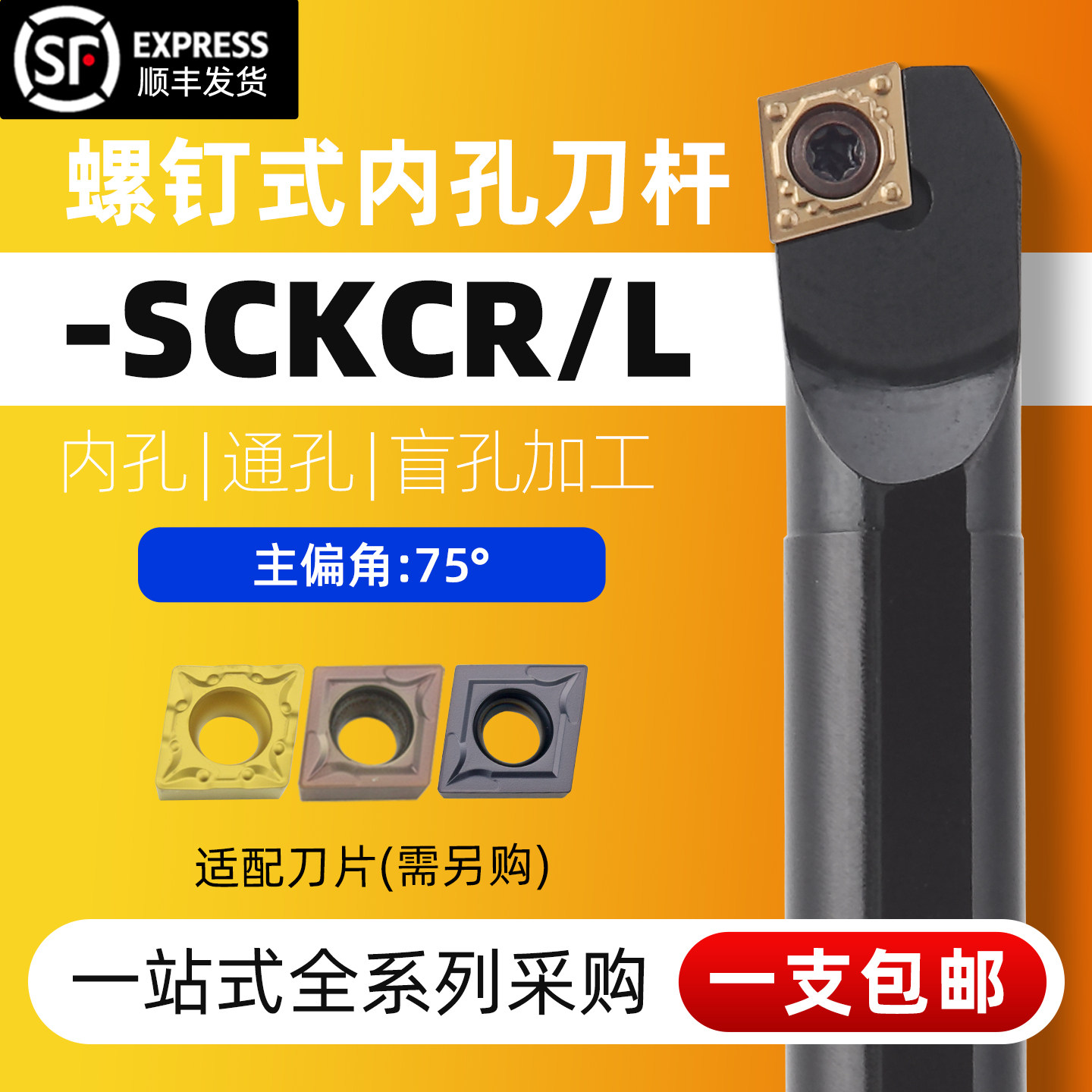数控刀杆 内孔车刀S10K/S12M/S16Q-SCKCR/L06/09钝角车床内圆镗刀