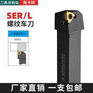 2525M16梯T型螺纹刀具车床车刀杆 数控刀杆外螺纹车刀SER2020K16